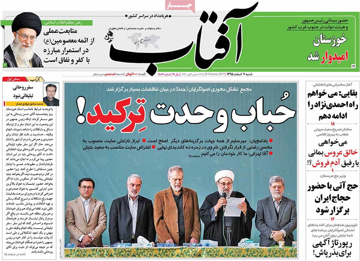 A Look at Iranian Newspaper Front Pages on February 25