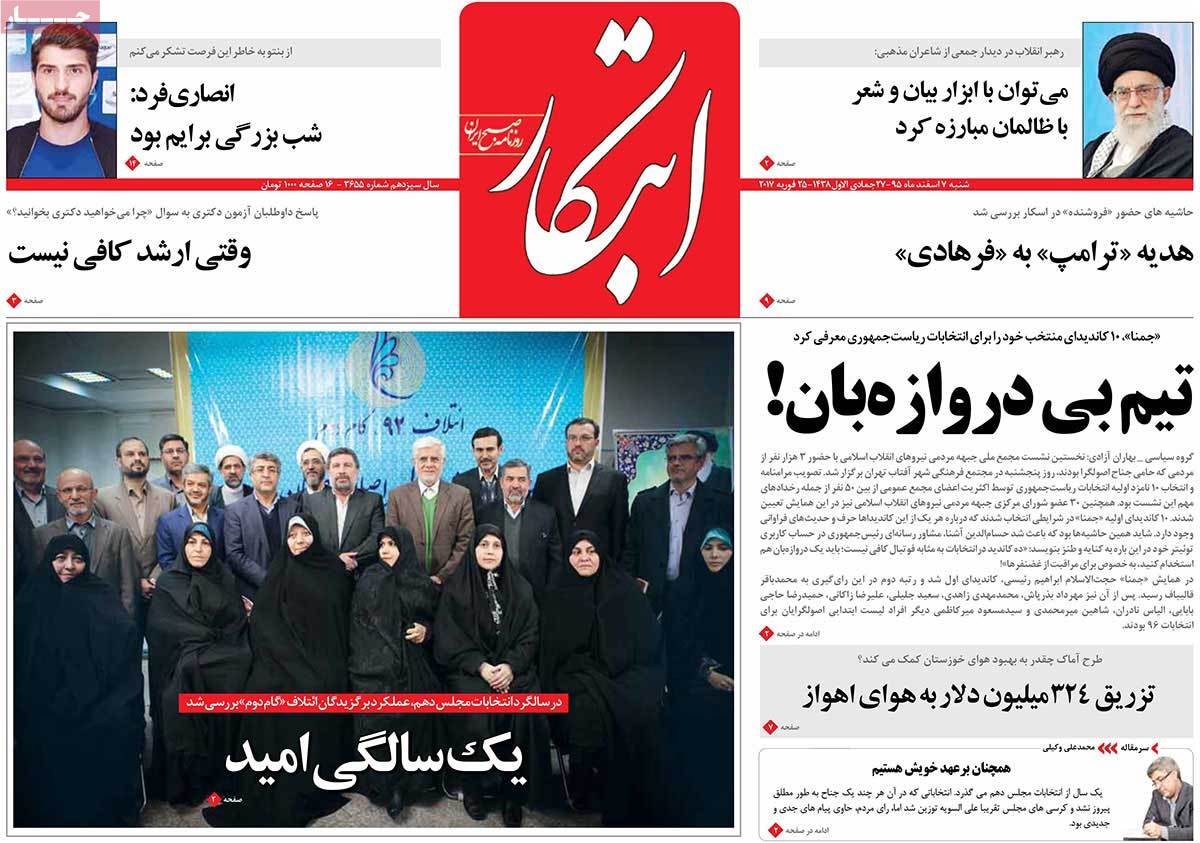 A Look at Iranian Newspaper Front Pages on February 25