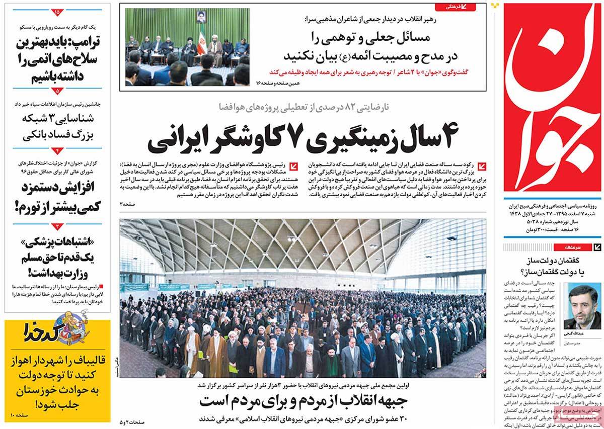 A Look at Iranian Newspaper Front Pages on February 25