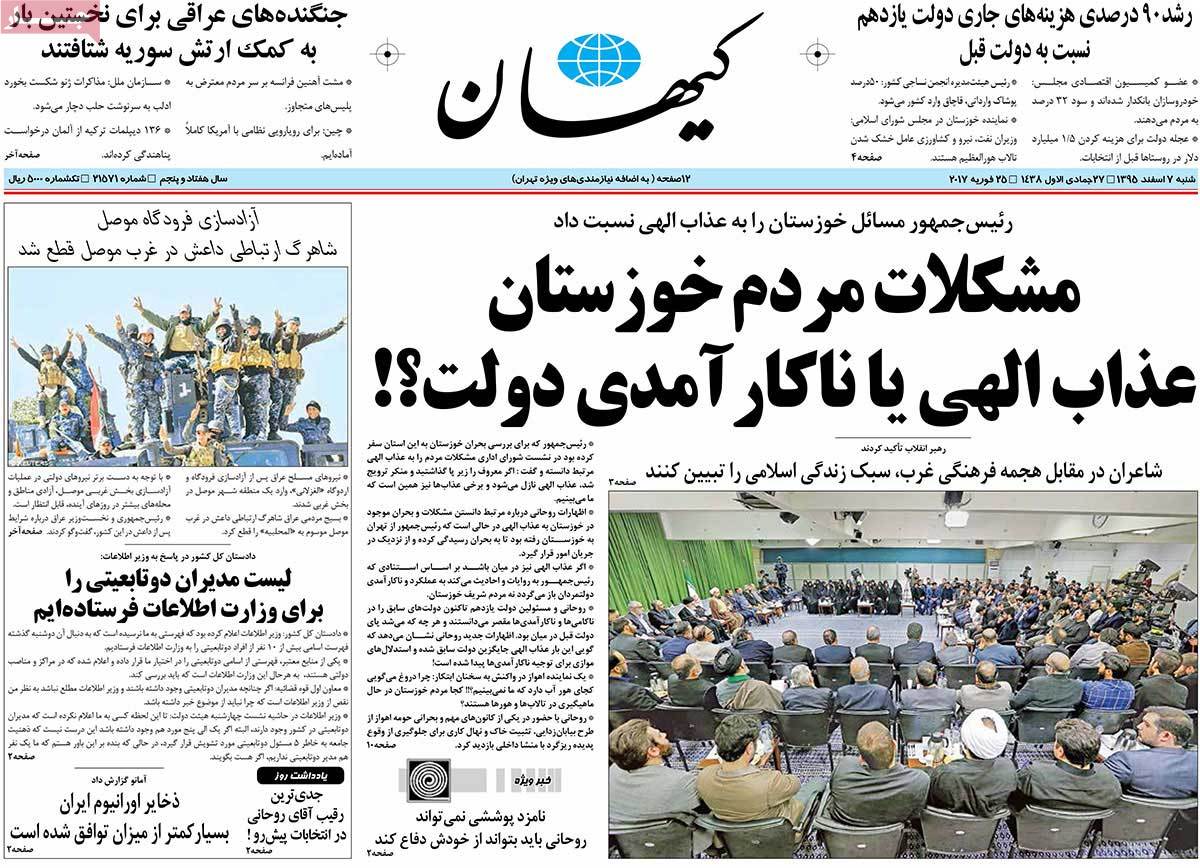 A Look at Iranian Newspaper Front Pages on February 25