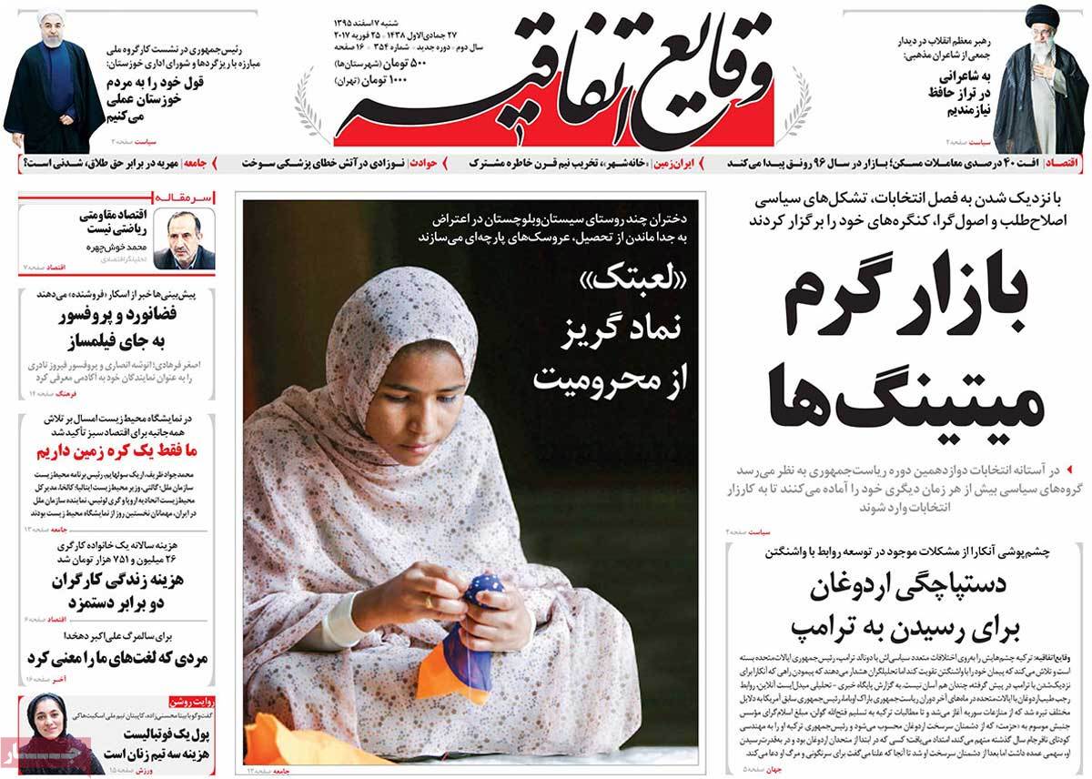 A Look at Iranian Newspaper Front Pages on February 25