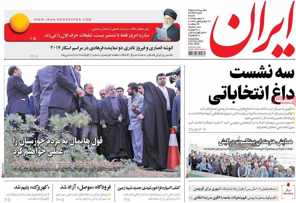 A Look at Iranian Newspaper Front Pages on February 25