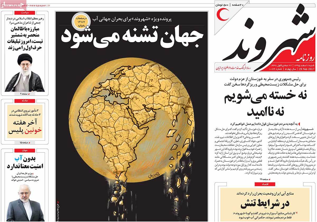 A Look at Iranian Newspaper Front Pages on February 25