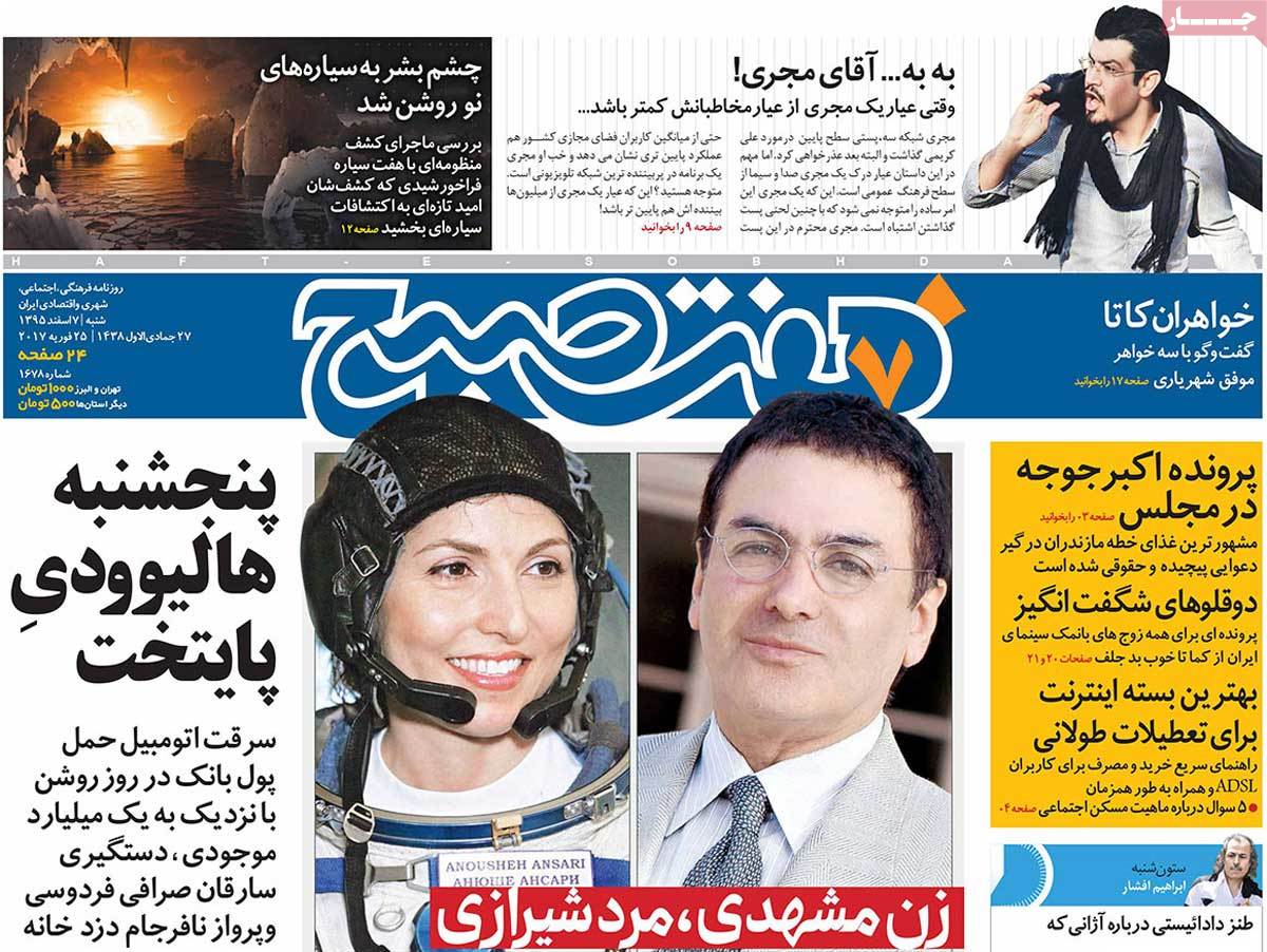 A Look at Iranian Newspaper Front Pages on February 25