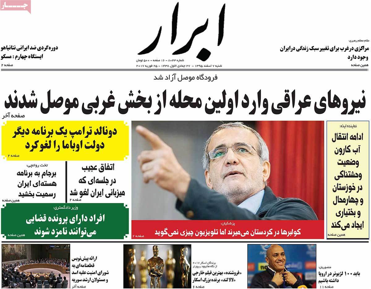 A Look at Iranian Newspaper Front Pages on February 25