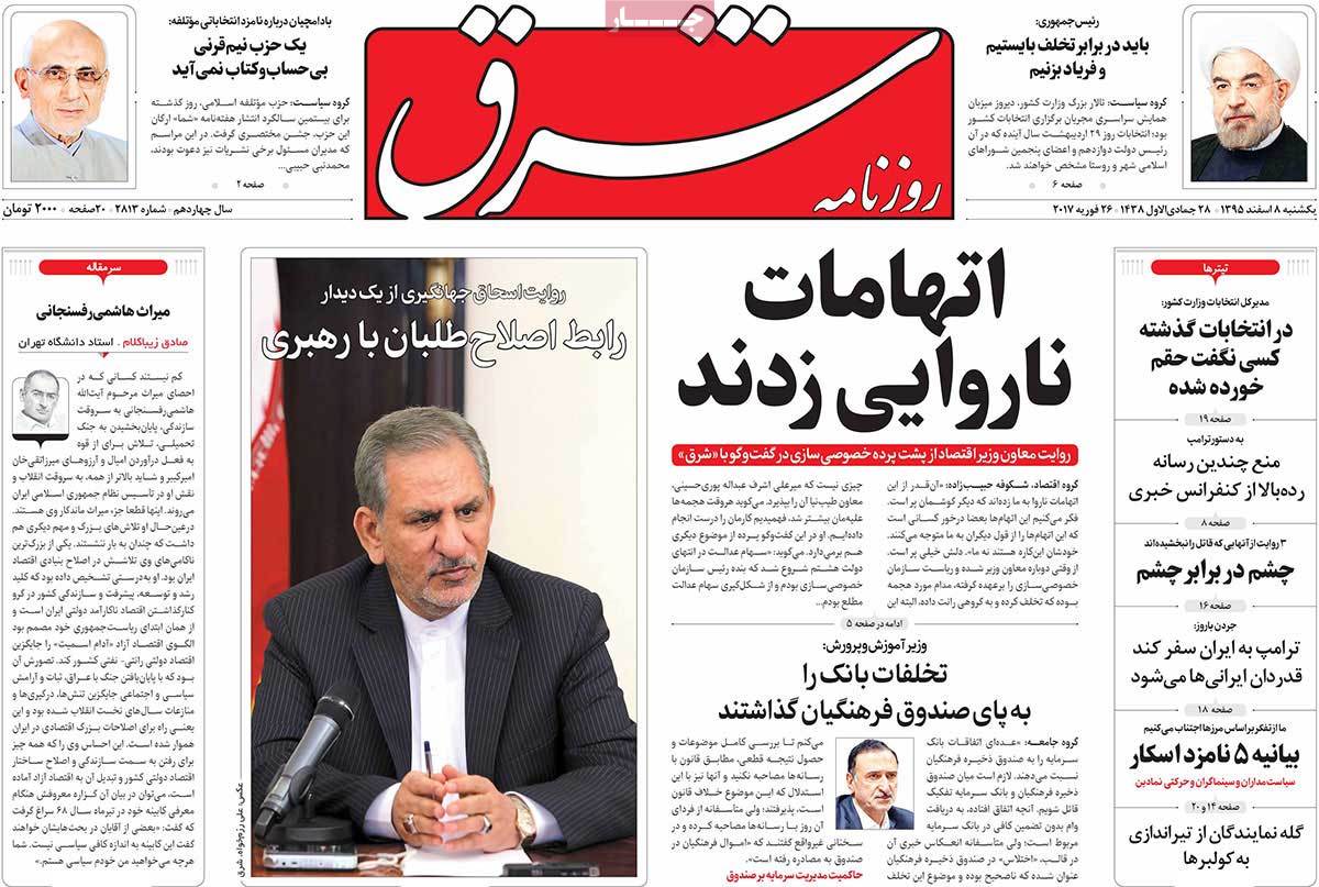 A Look at Iranian Newspaper Front Pages on February 26