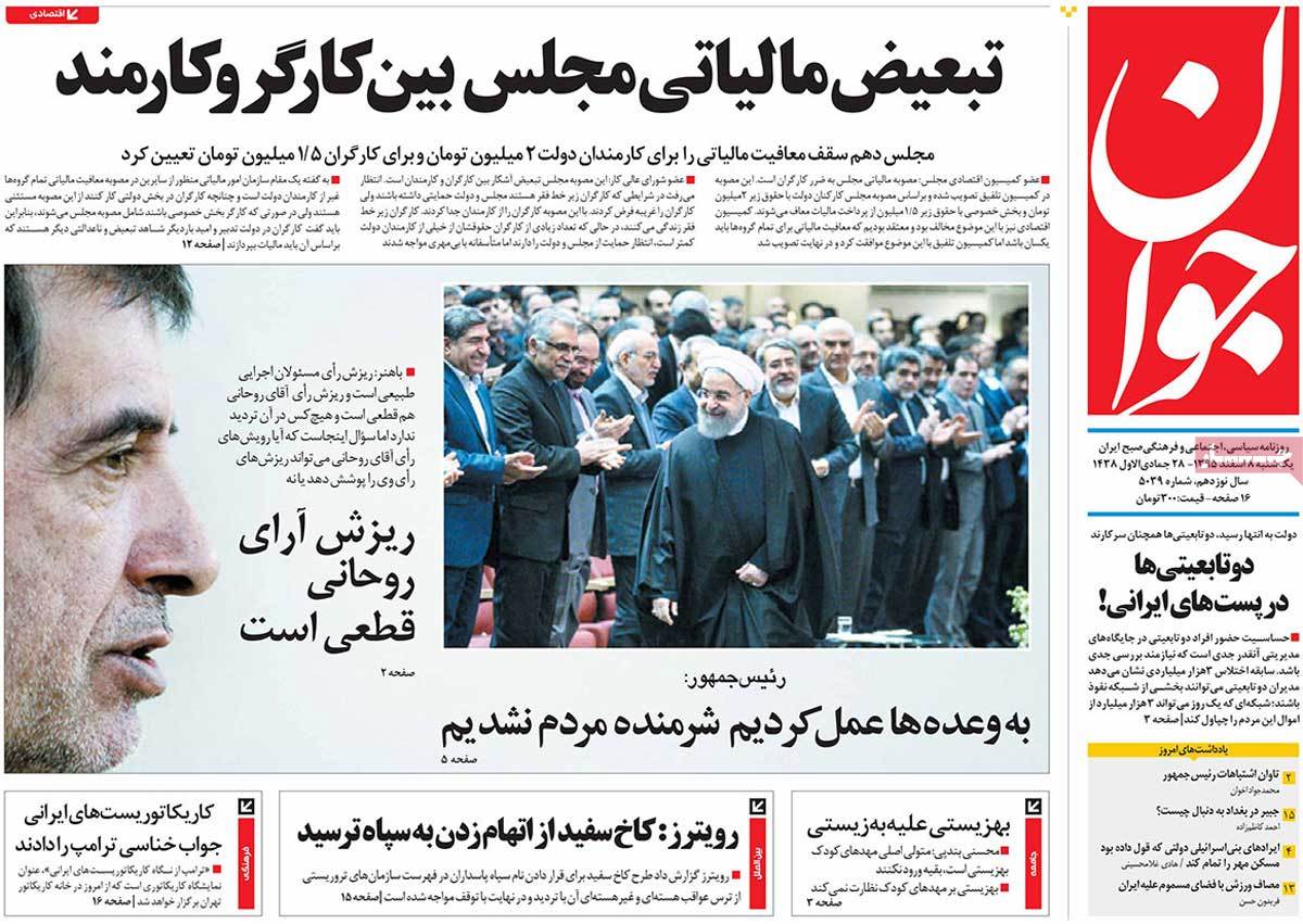 A Look at Iranian Newspaper Front Pages on February 26