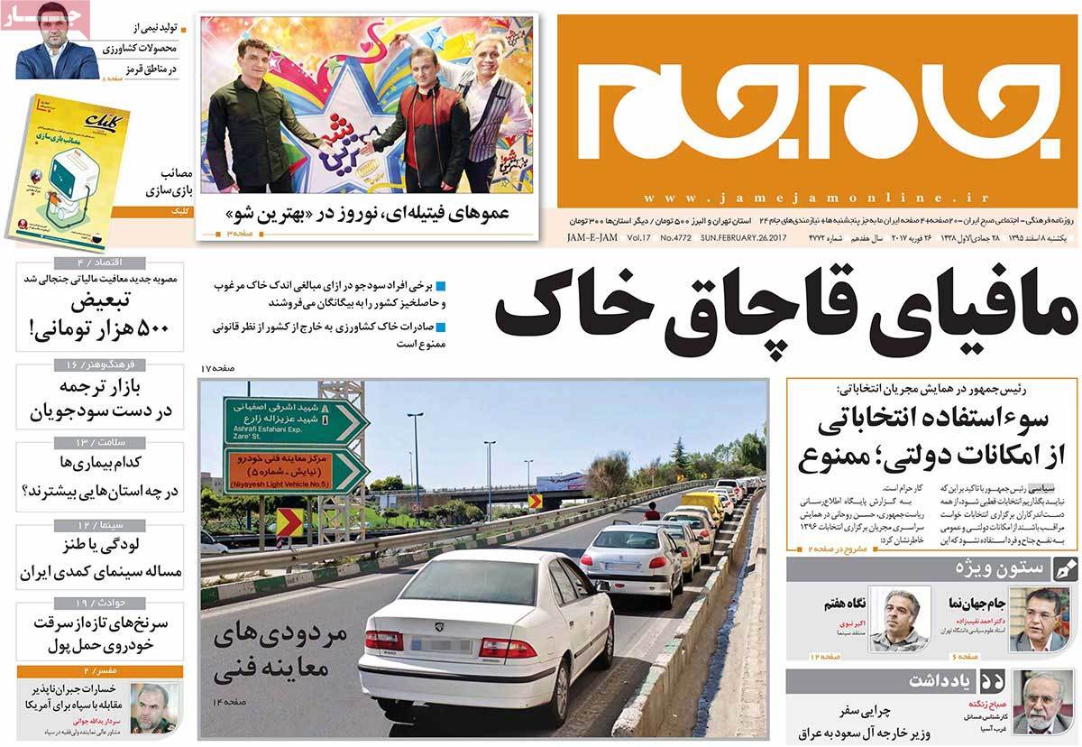 A Look at Iranian Newspaper Front Pages on February 26