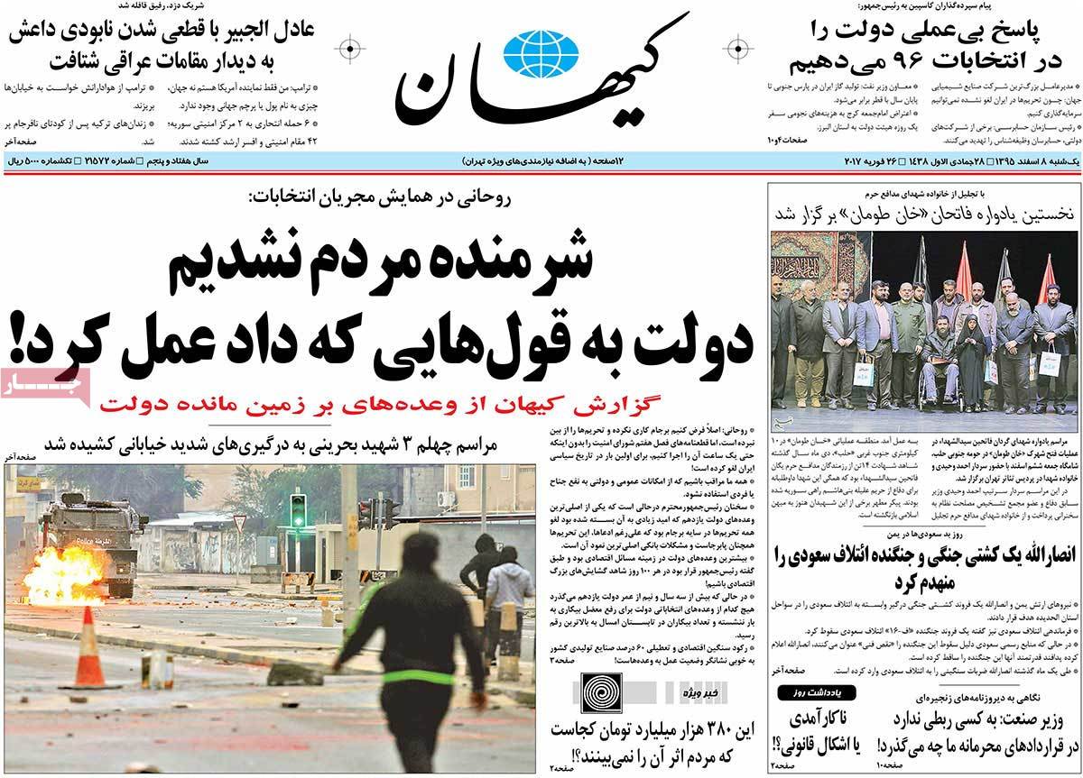 A Look at Iranian Newspaper Front Pages on February 26