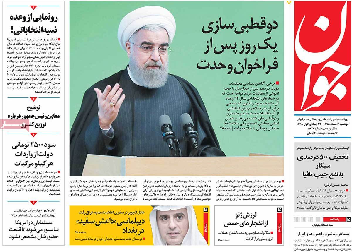A Look at Iranian Newspaper Front Pages on February 27