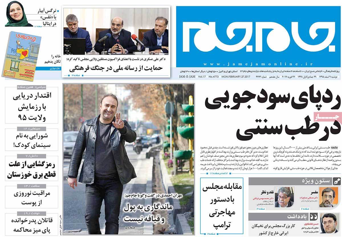 A Look at Iranian Newspaper Front Pages on February 27