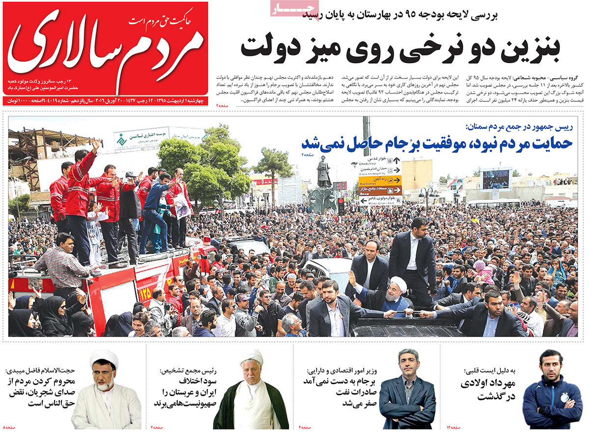 A look at Iranian newspaper front pages on April 20