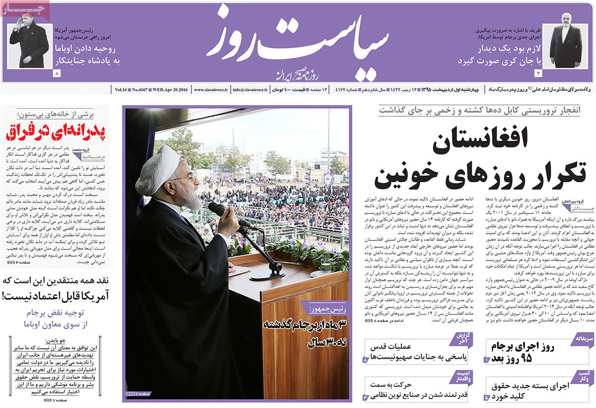 A look at Iranian newspaper front pages on April 20