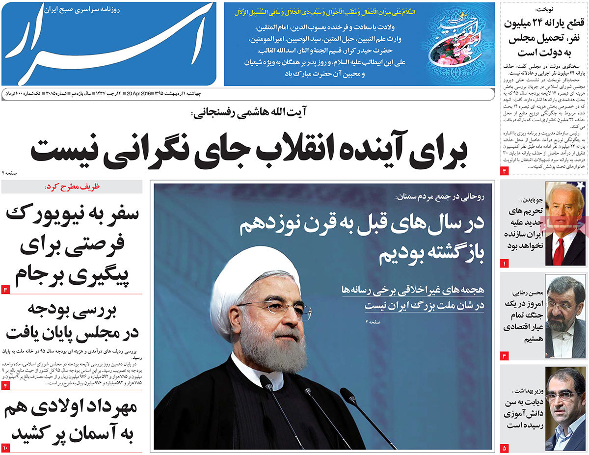 A look at Iranian newspaper front pages on April 20