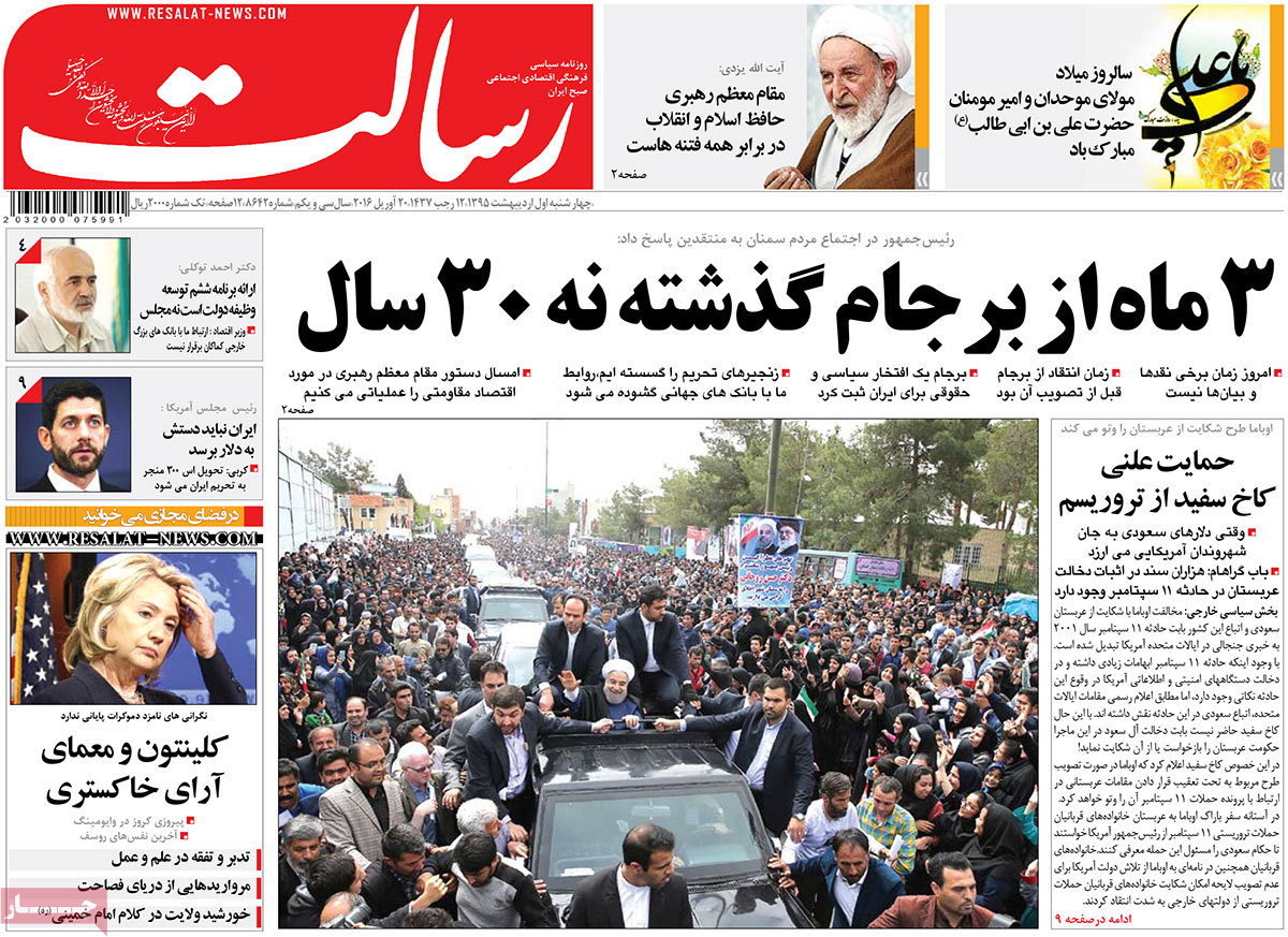 A look at Iranian newspaper front pages on April 20