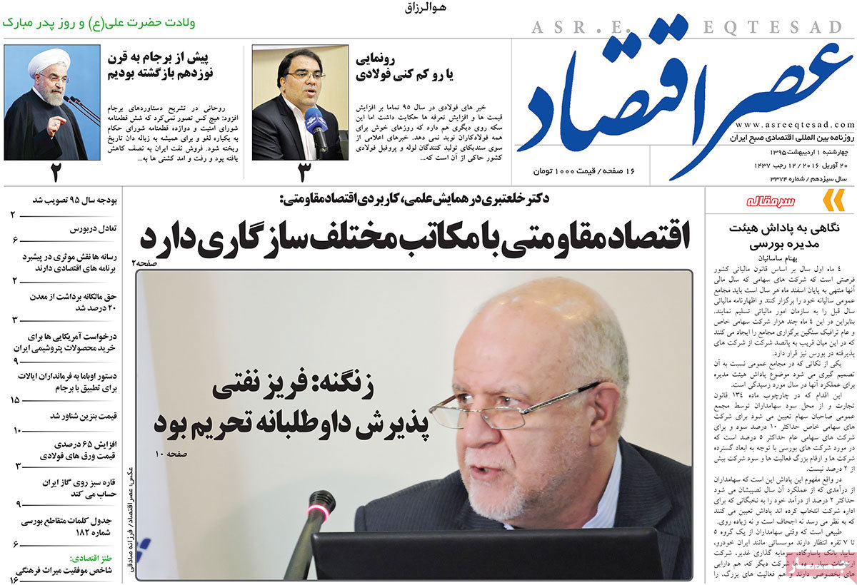 A look at Iranian newspaper front pages on April 20