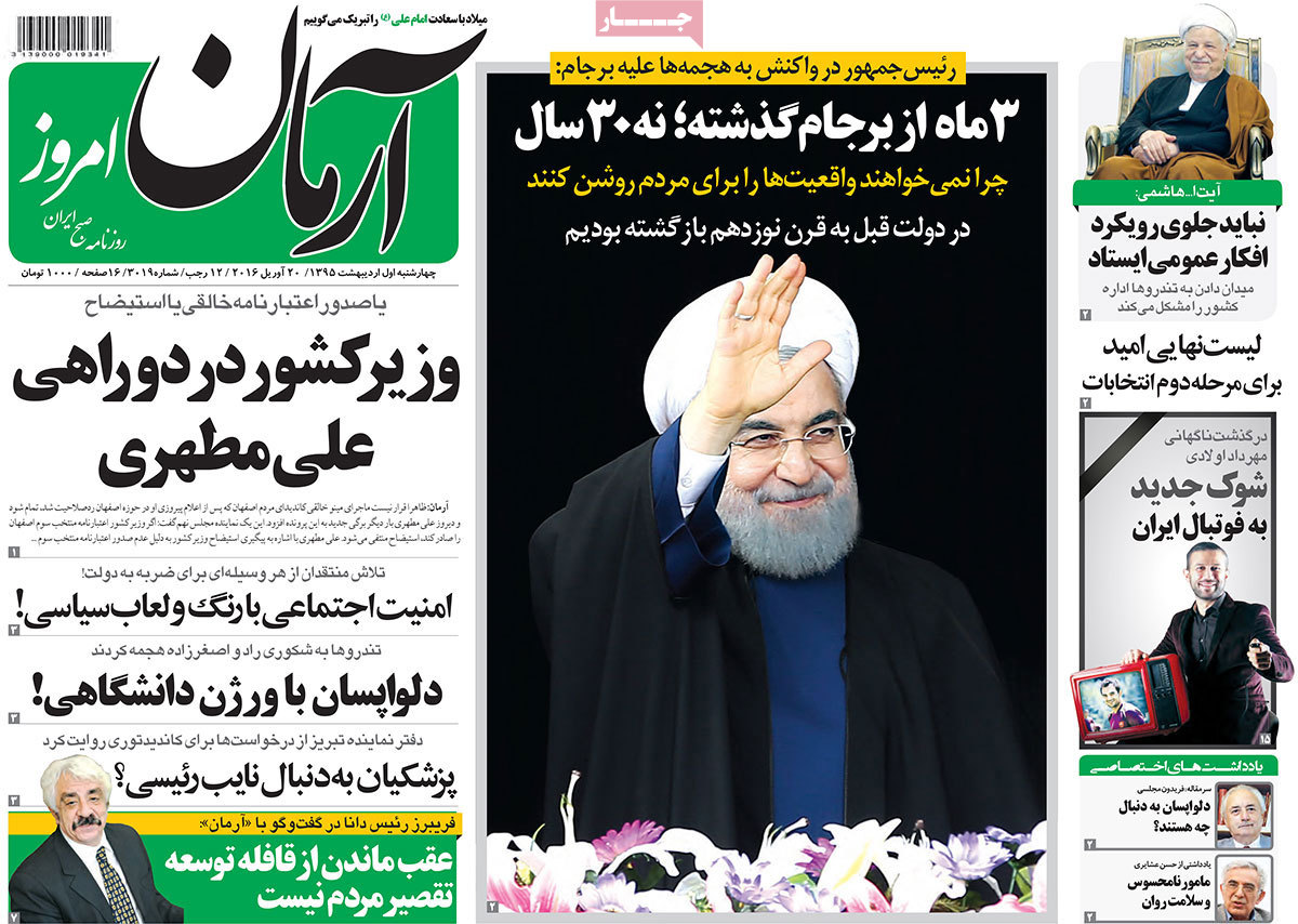 A look at Iranian newspaper front pages on April 20