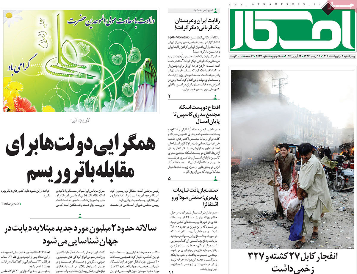 A look at Iranian newspaper front pages on April 20