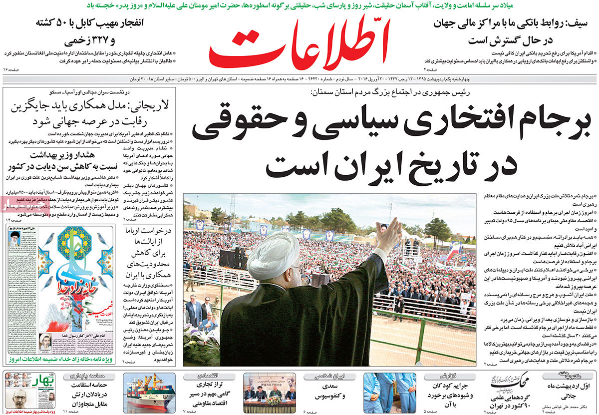 A look at Iranian newspaper front pages on April 20