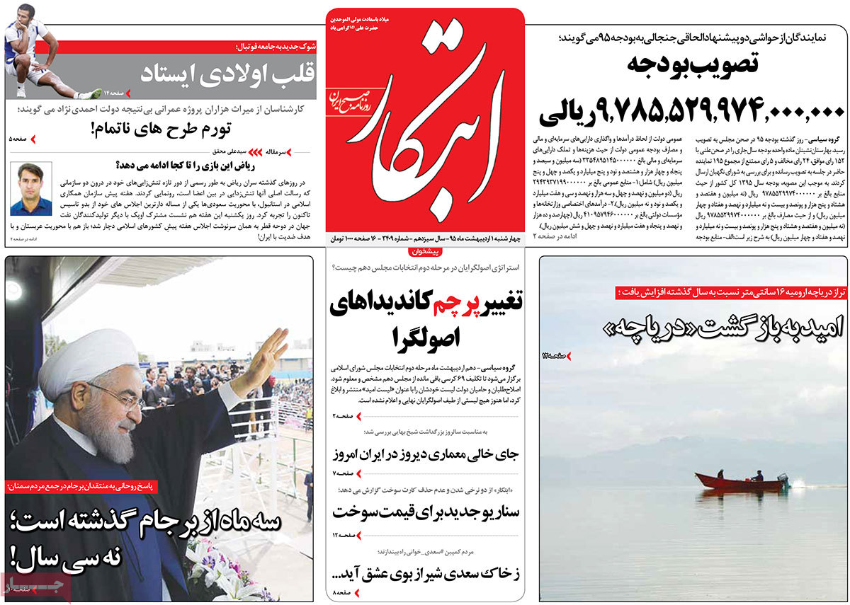 A look at Iranian newspaper front pages on April 20