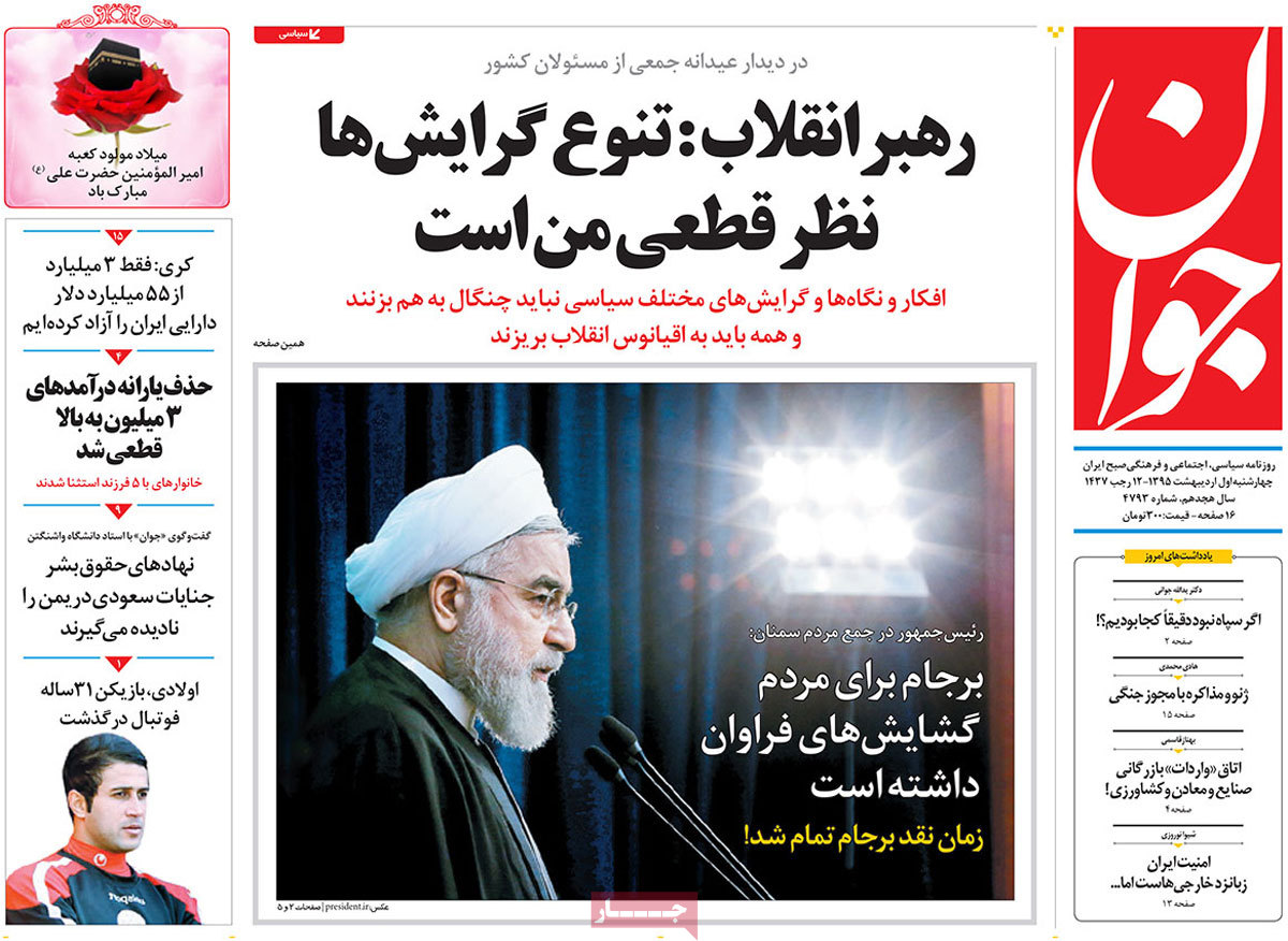 A look at Iranian newspaper front pages on April 20