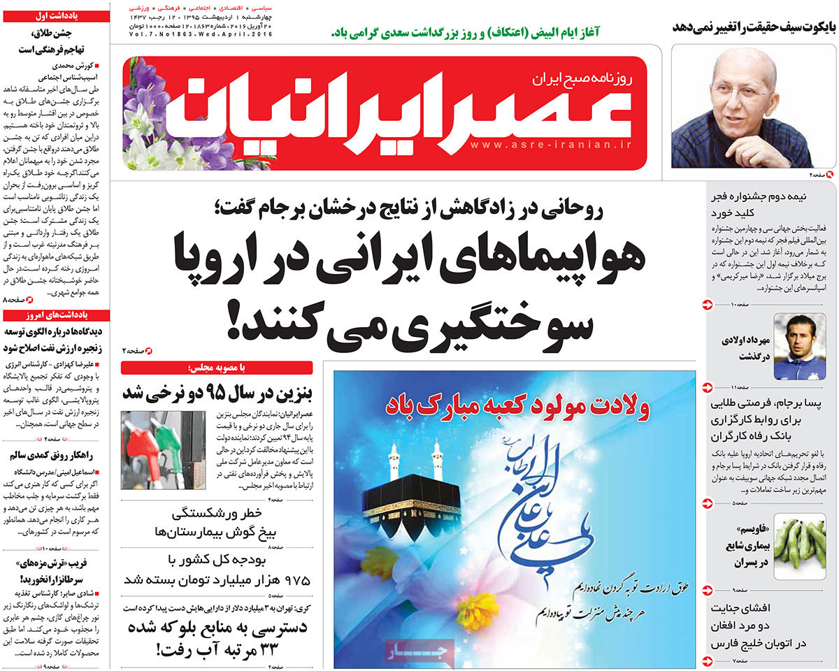 A look at Iranian newspaper front pages on April 20