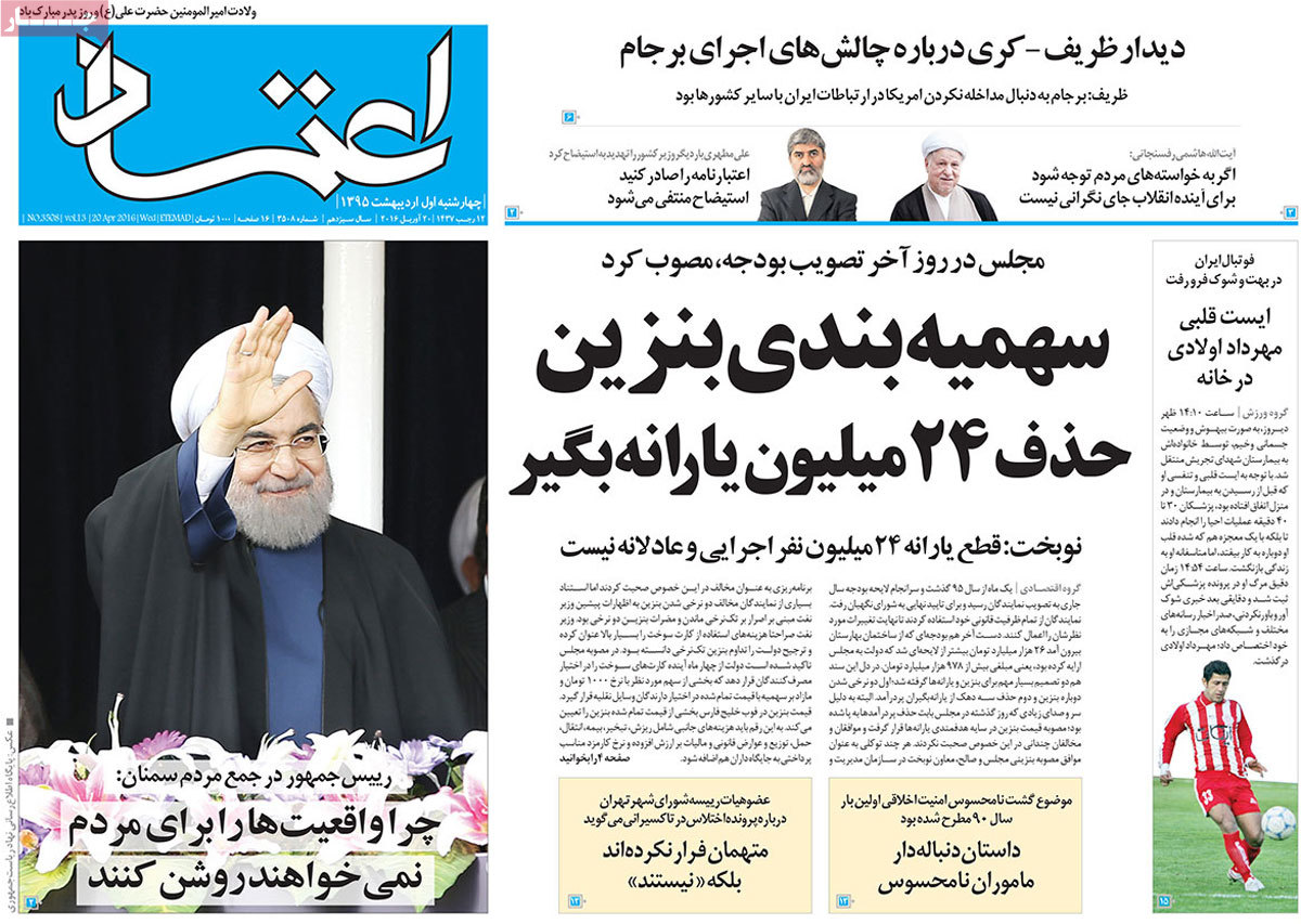 A look at Iranian newspaper front pages on April 20