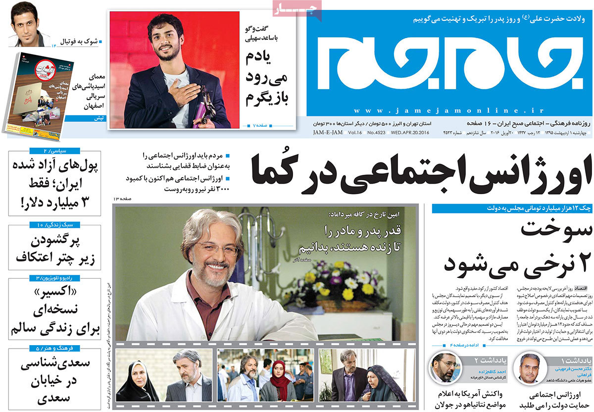 A look at Iranian newspaper front pages on April 20