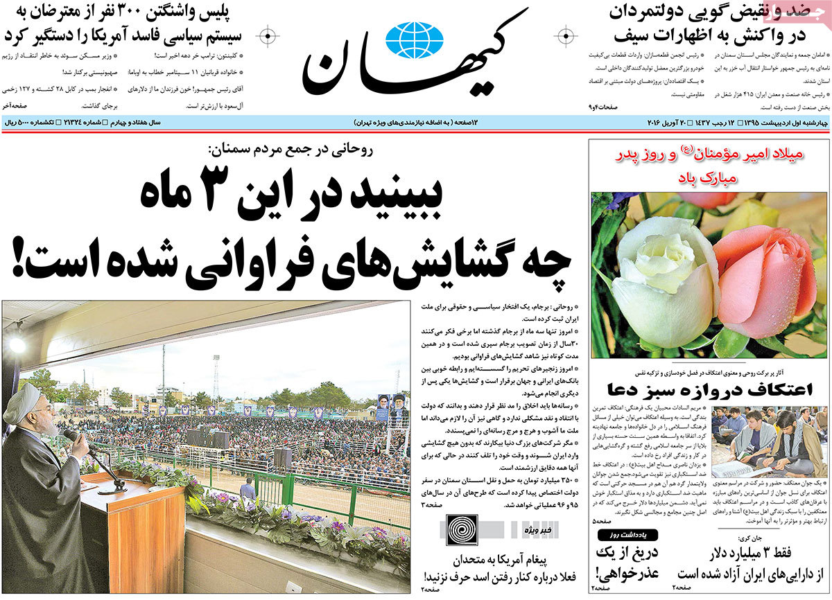 A look at Iranian newspaper front pages on April 20