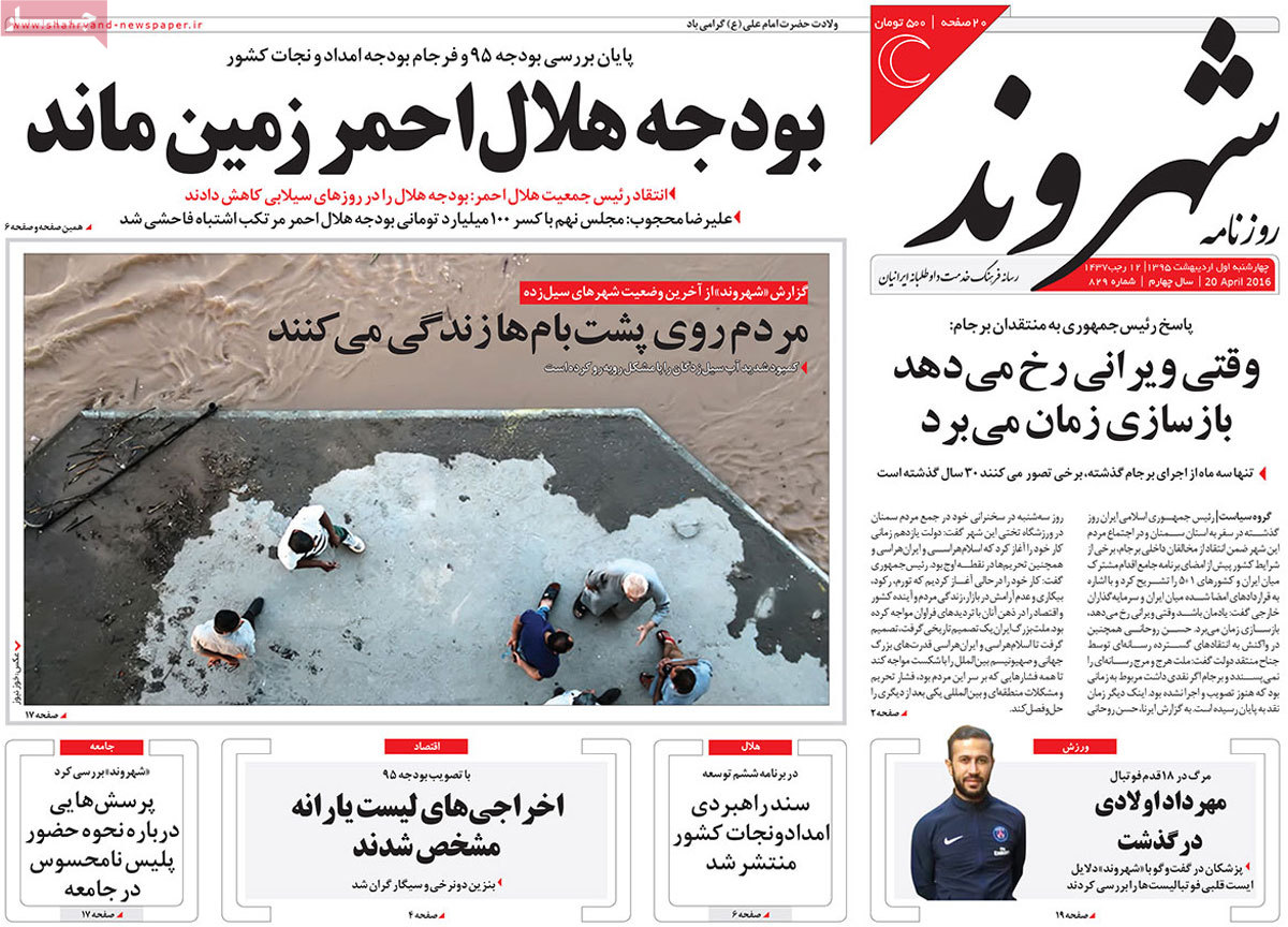 A look at Iranian newspaper front pages on April 20