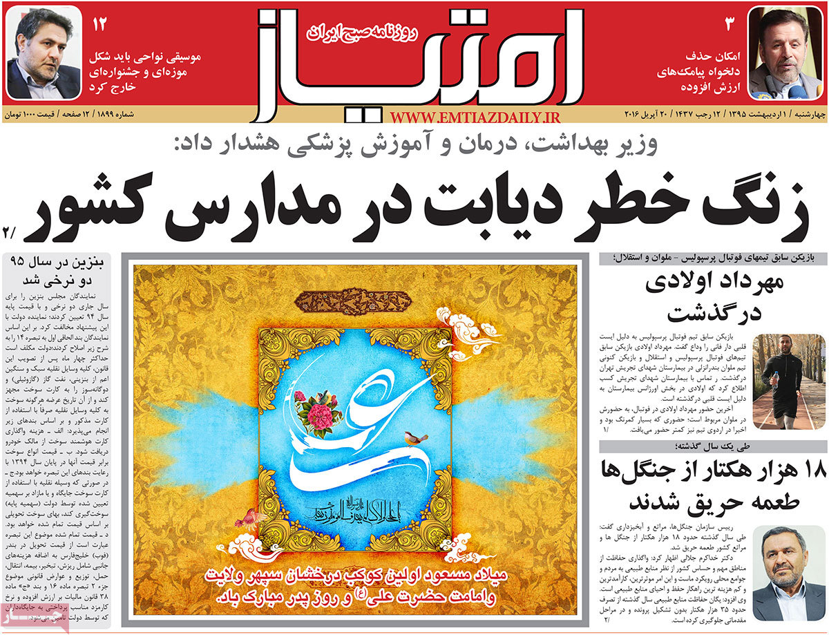 A look at Iranian newspaper front pages on April 20