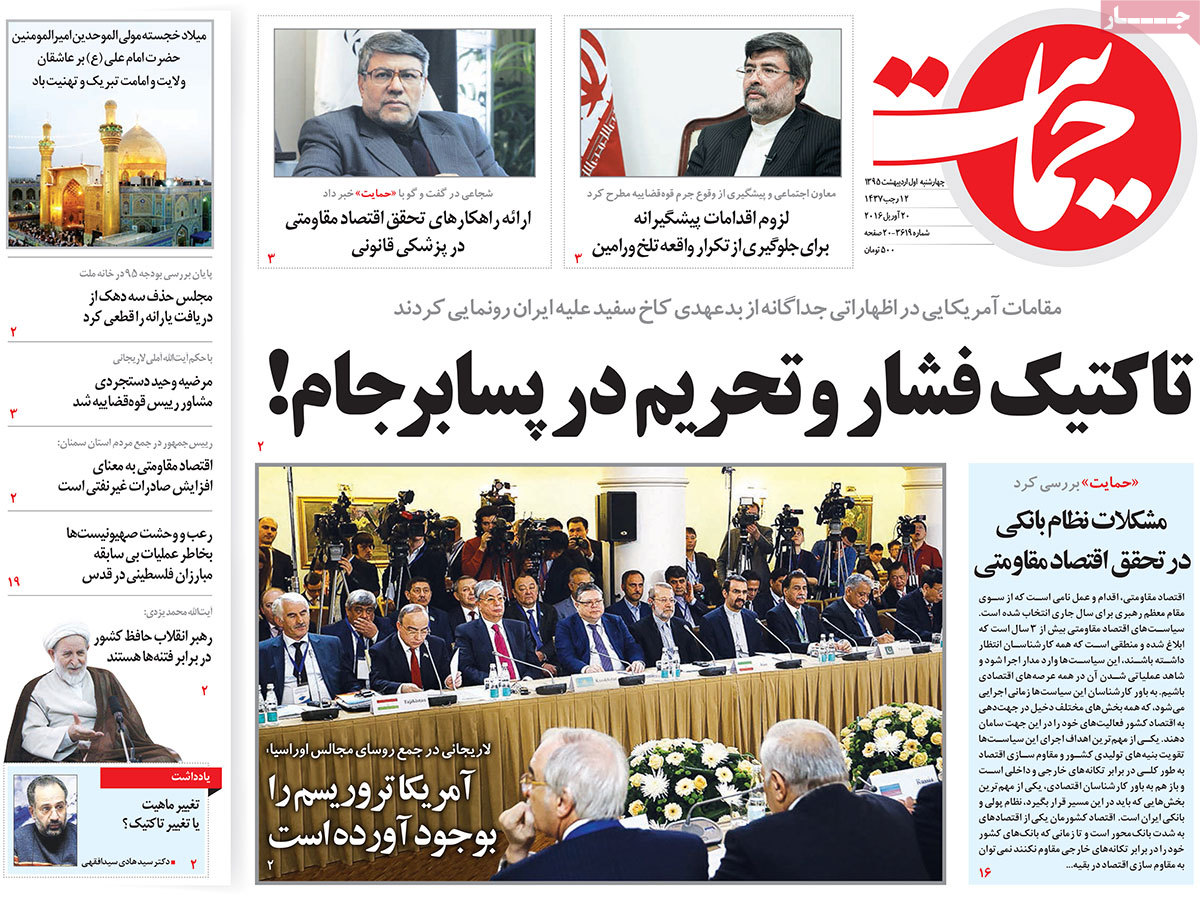 A look at Iranian newspaper front pages on April 20