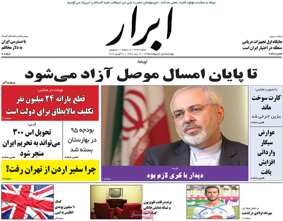 A look at Iranian newspaper front pages on April 20