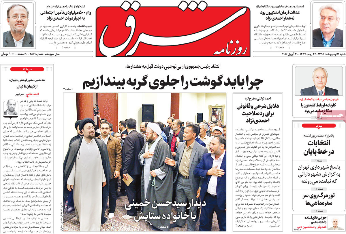 A Look at Iranian Newspaper Front Pages on Apr. 30