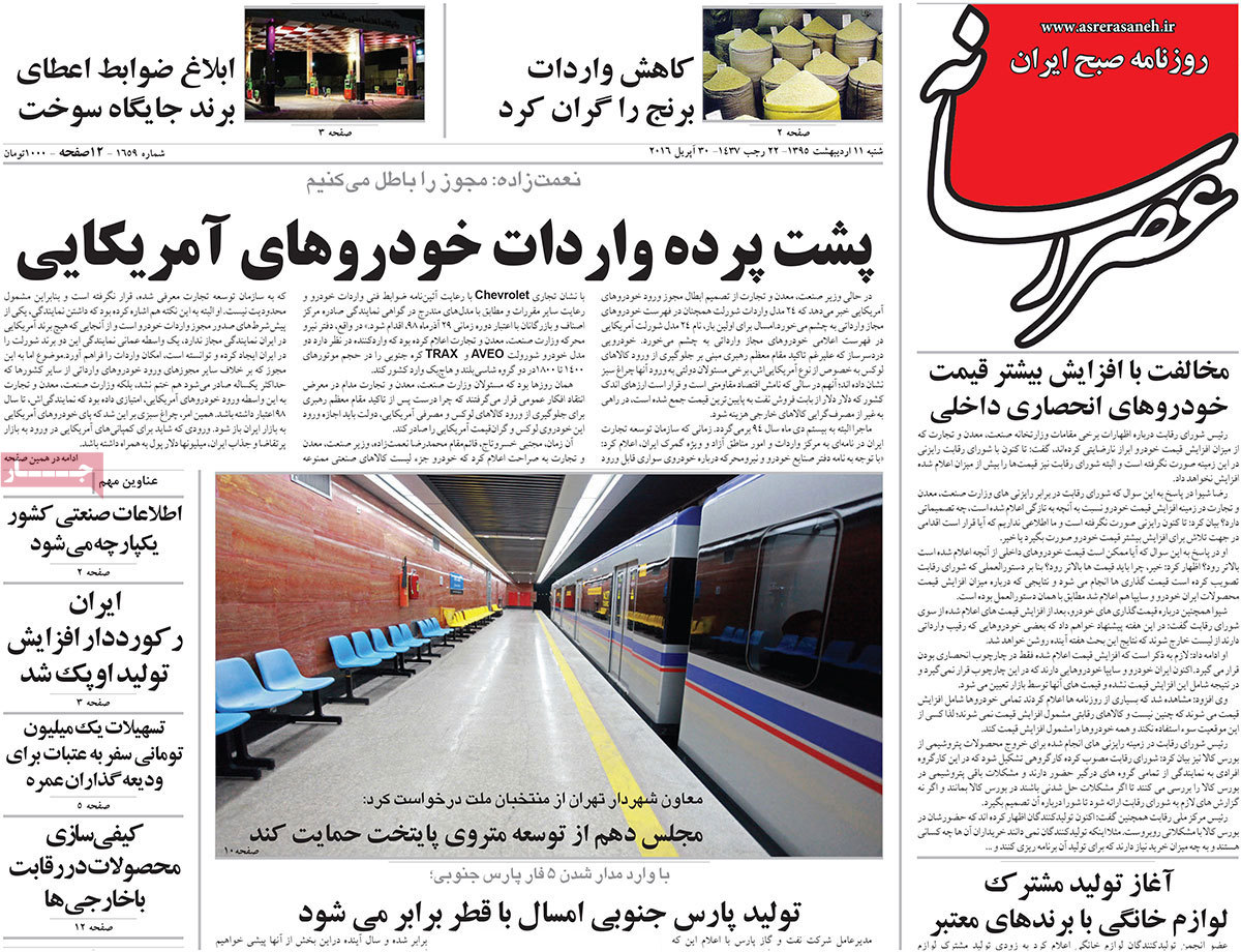 A Look at Iranian Newspaper Front Pages on Apr. 30