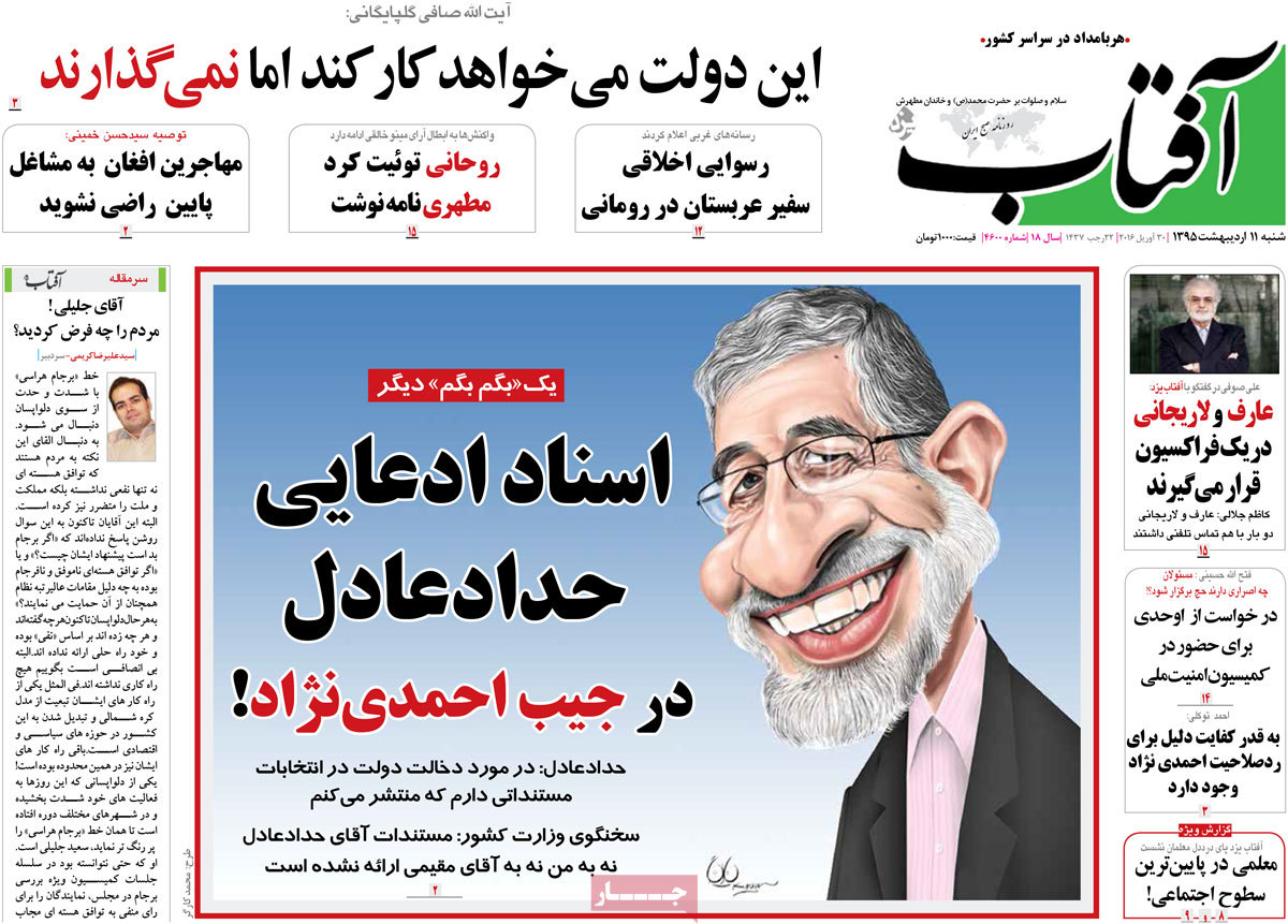 A Look at Iranian Newspaper Front Pages on Apr. 30