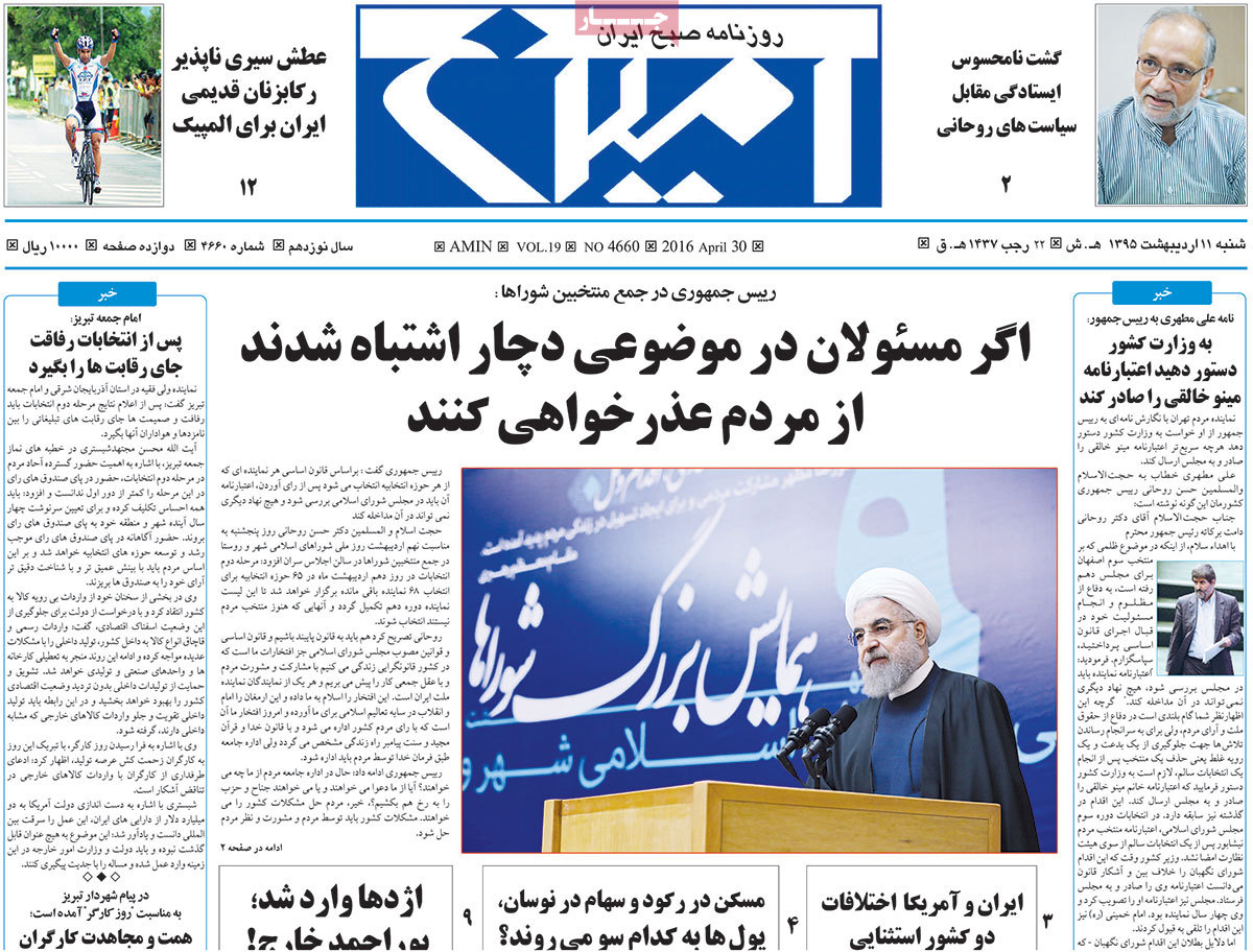 A Look at Iranian Newspaper Front Pages on Apr. 30