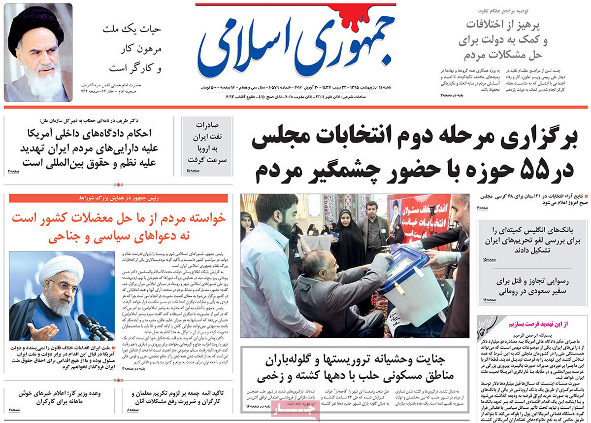A Look at Iranian Newspaper Front Pages on Apr. 30