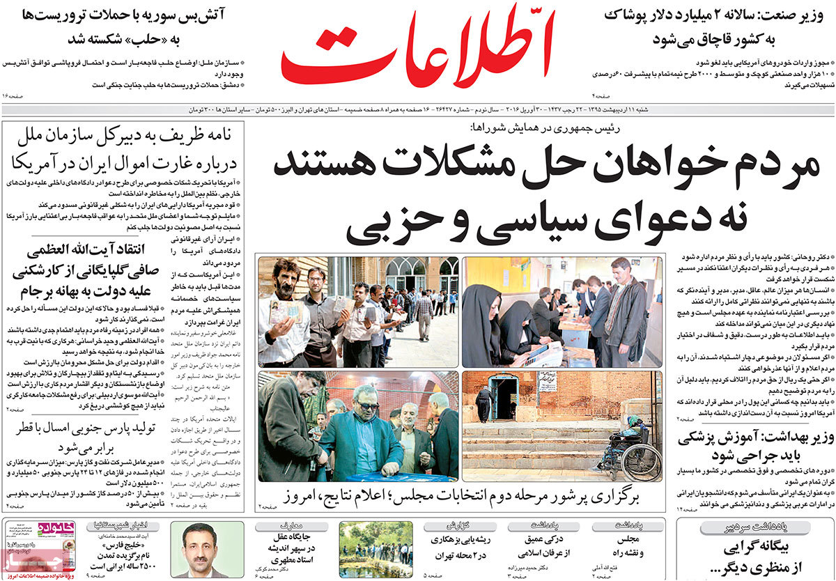 A Look at Iranian Newspaper Front Pages on Apr. 30