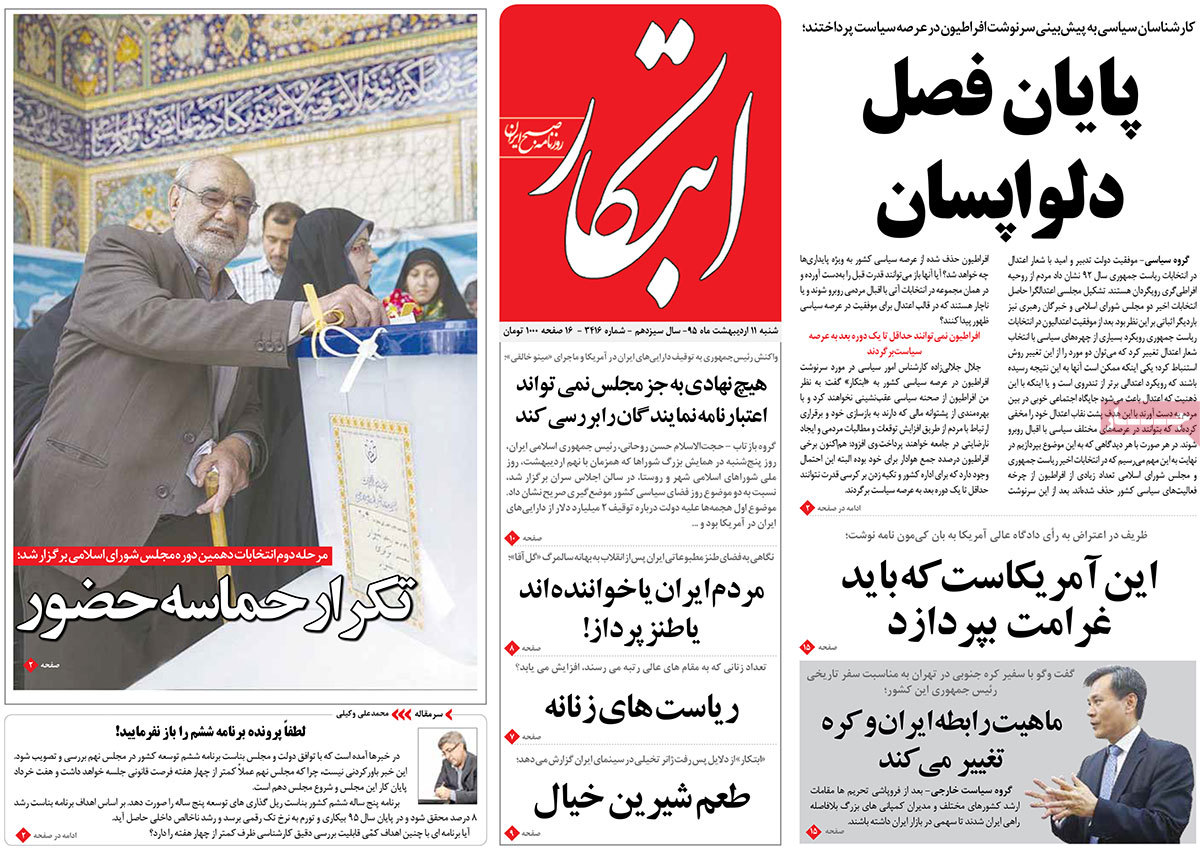 A Look at Iranian Newspaper Front Pages on Apr. 30