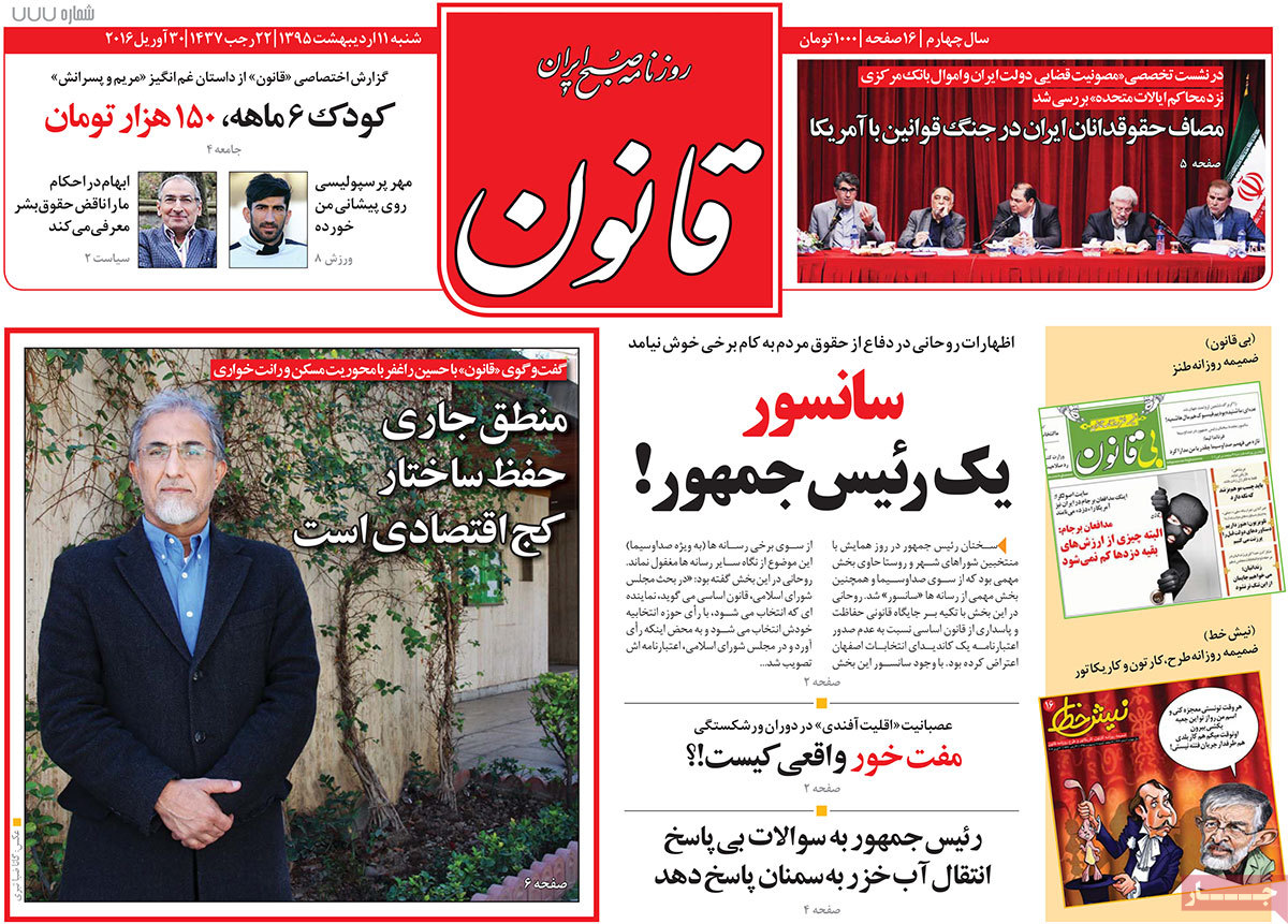 A Look at Iranian Newspaper Front Pages on Apr. 30