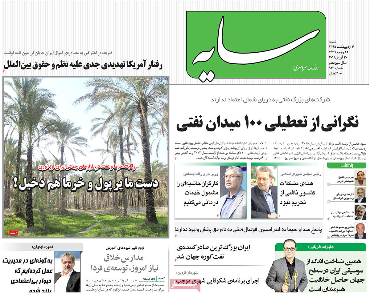 A Look at Iranian Newspaper Front Pages on Apr. 30