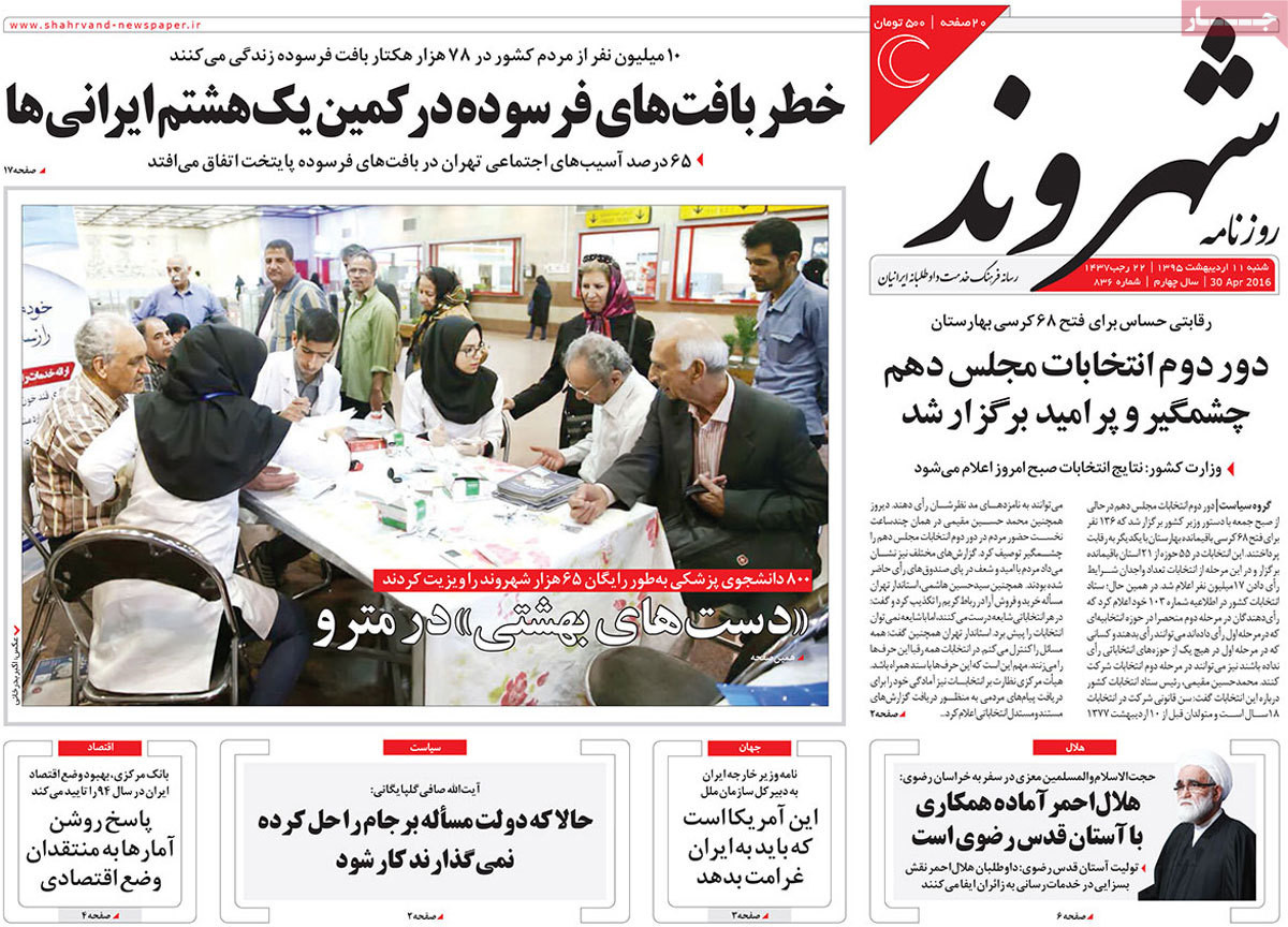 A Look at Iranian Newspaper Front Pages on Apr. 30