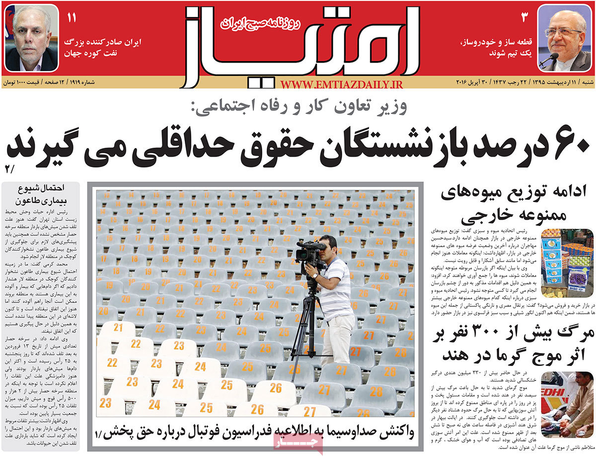 A Look at Iranian Newspaper Front Pages on Apr. 30