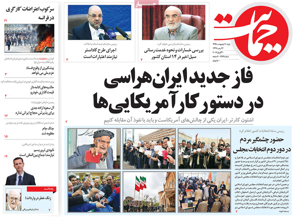 A Look at Iranian Newspaper Front Pages on Apr. 30