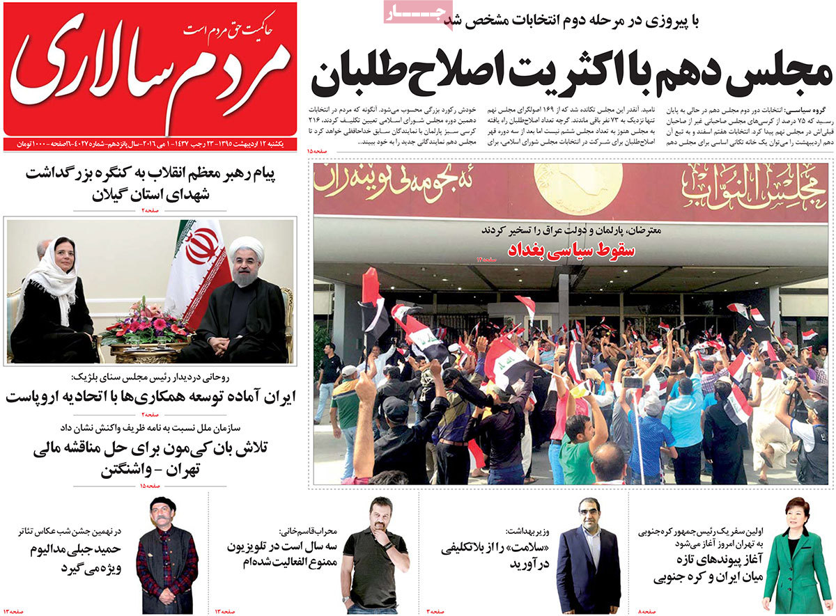 A Look at Iranian Newspaper Front Pages on May 1