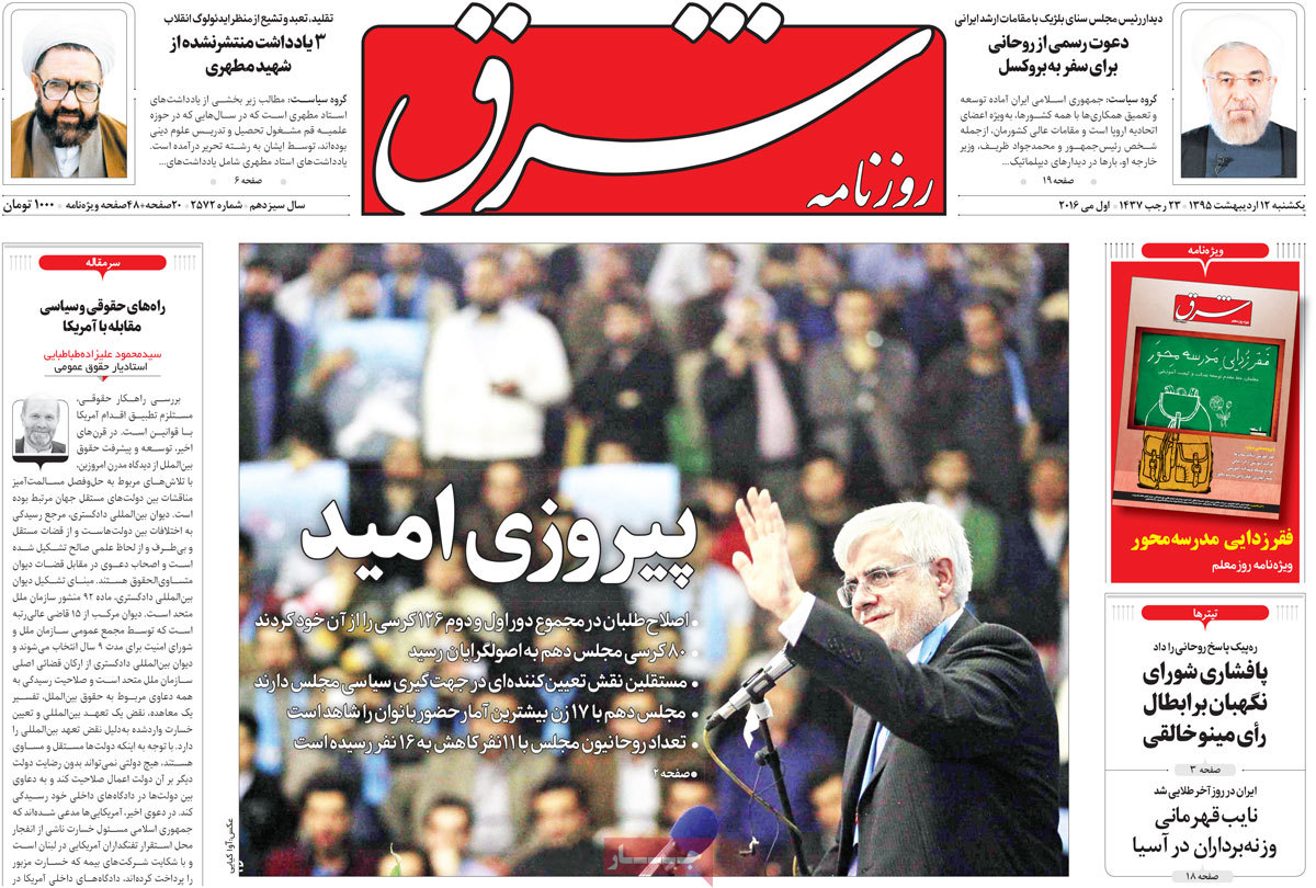 A Look at Iranian Newspaper Front Pages on May 1