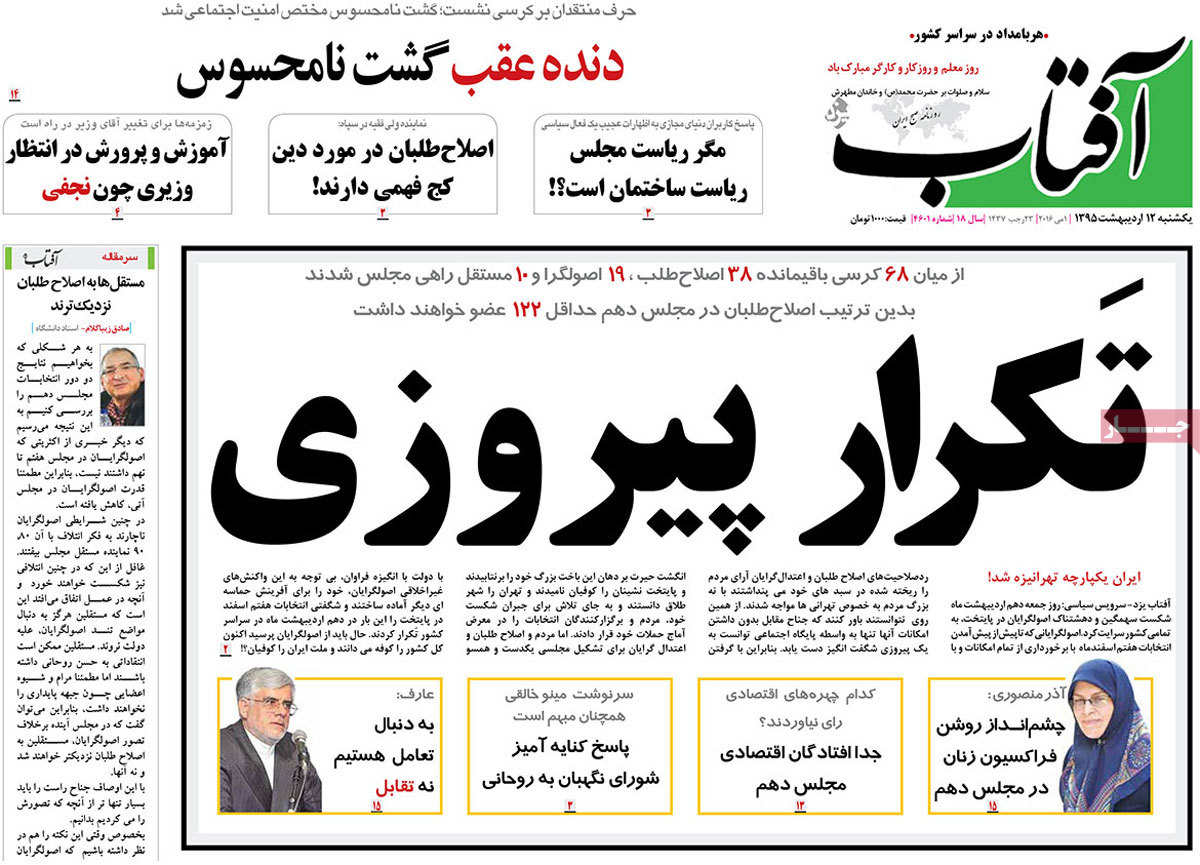 A Look at Iranian Newspaper Front Pages on May 1