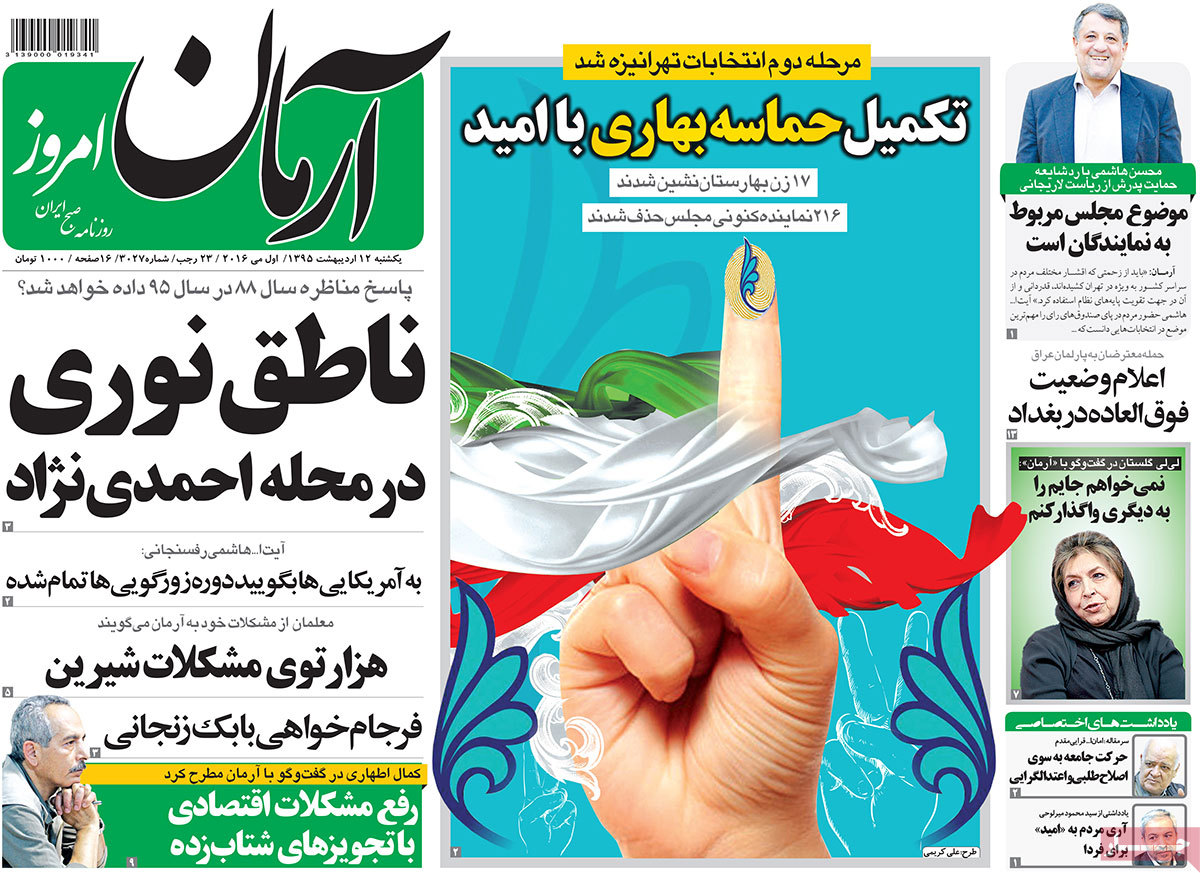 A Look at Iranian Newspaper Front Pages on May 1