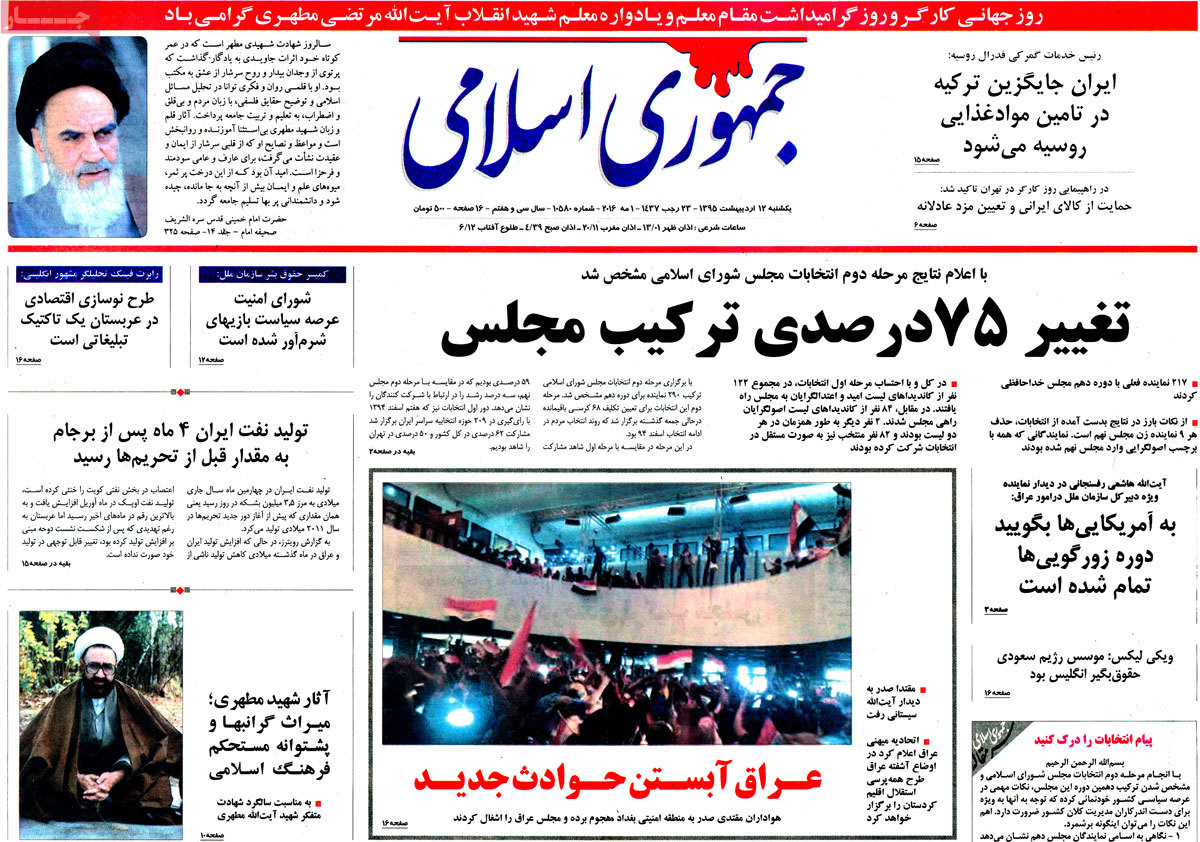 A Look at Iranian Newspaper Front Pages on May 1